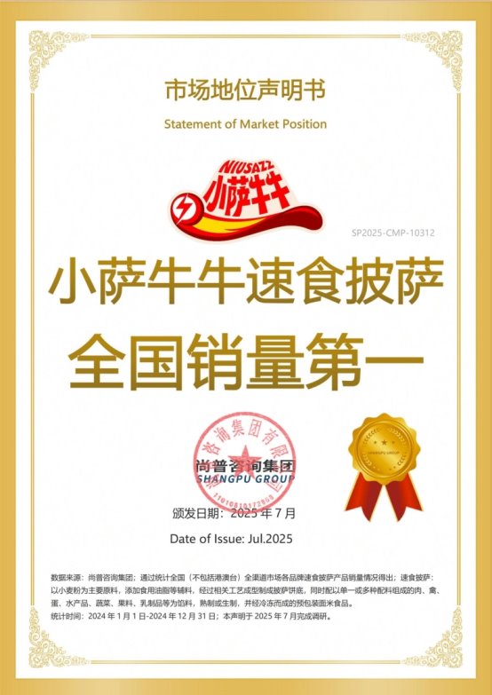 小萨牛牛以一人食披萨优势，持续引领中国冷冻披萨新赛道