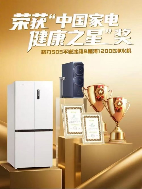 格力冰箱“黑科技”大起底，你的食品保鲜新纪元即将开启！