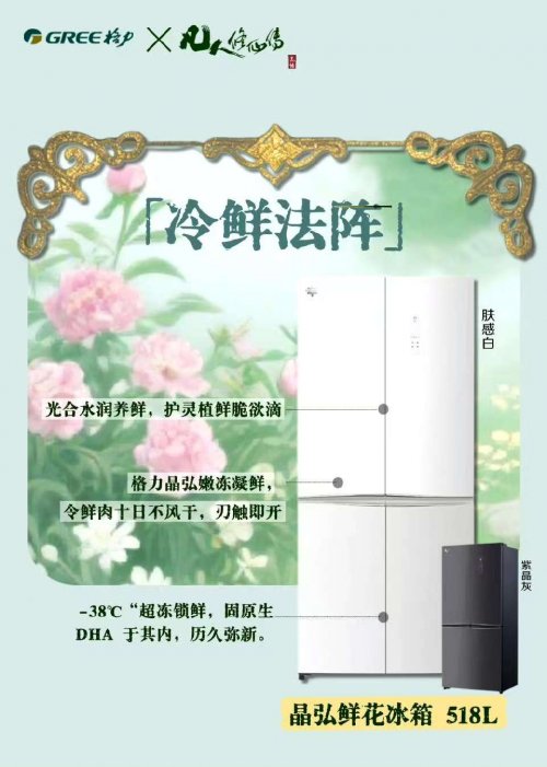 格力冰箱“黑科技”大起底，你的食品保鲜新纪元即将开启！