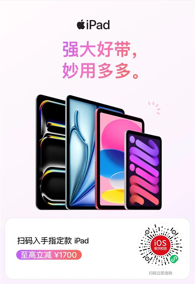 【iPad · 赋能校园新可能】
