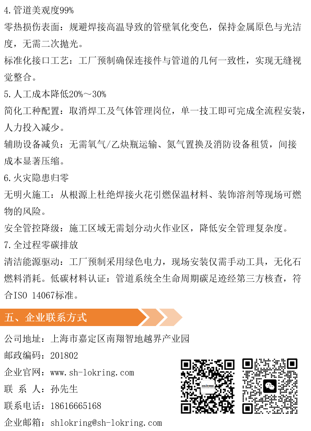 制冷空调行业技术产品推广之无火连接专用产品