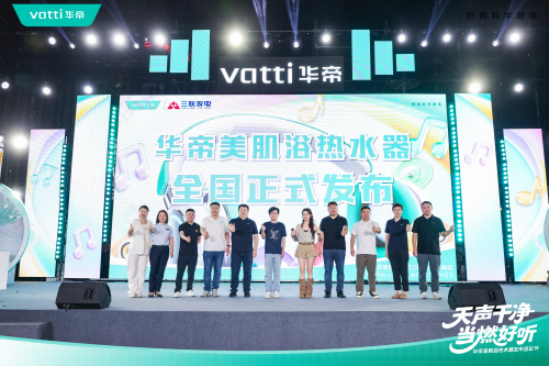 华帝美肌浴登陆齐鲁！华帝&三联&海山共筑洁净生态