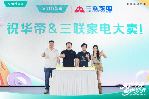 华帝美肌浴登陆齐鲁！华帝&三联&海山共筑洁净生态