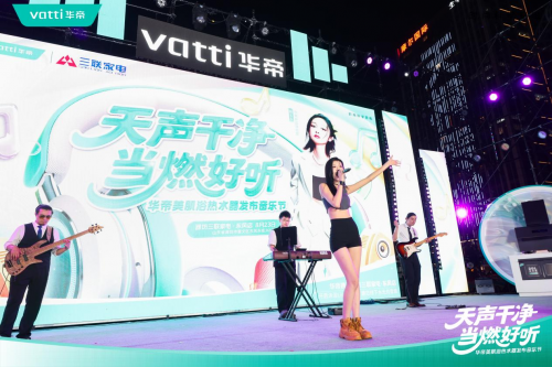 华帝美肌浴登陆齐鲁！华帝&三联&海山共筑洁净生态
