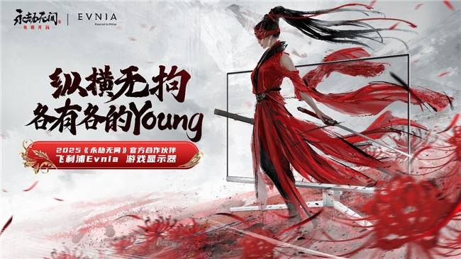 Evnia与《永劫无间》IP强强联手，共铸高品质游戏视界新纪元
