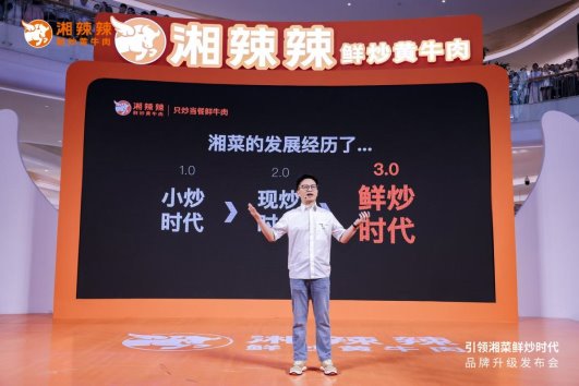 湘菜再进化，引领中式炒菜进入鲜炒时代