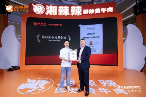 湘菜再进化，引领中式炒菜进入鲜炒时代