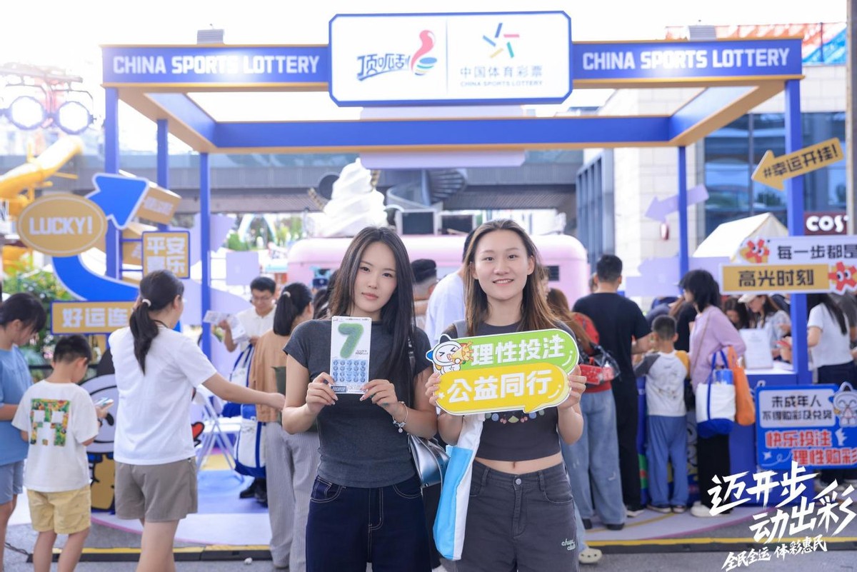 燃情落幕！2025北京体彩顶呱刮主题活动用活力点亮城市公益