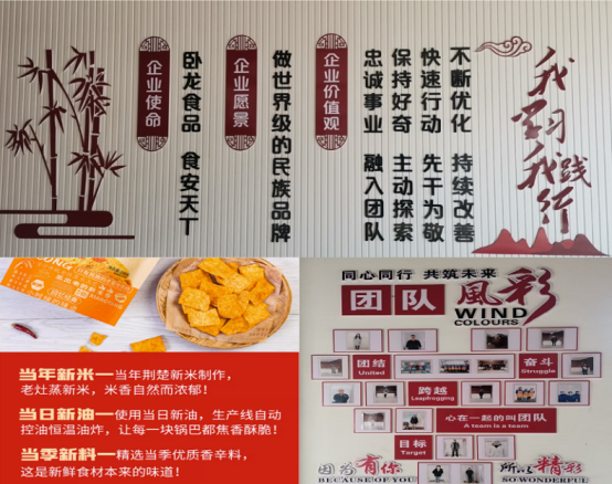尚普咨询集团市场地位声明：卧龙“锅巴品类连续3年全国销量第1”