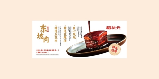 市场地位声明：稻状元，浙江省中式快餐门店数量第一