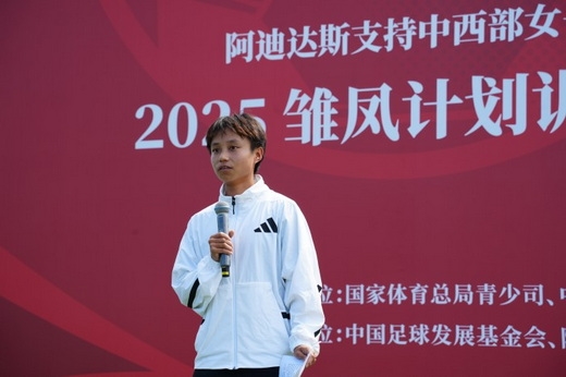 绿茵逐梦：张琳艳深耕雏凤计划，见证西部女足幼苗成长