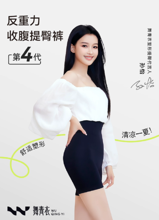舞青衣获反重力一体织塑身美体服饰开创者市场地位声明