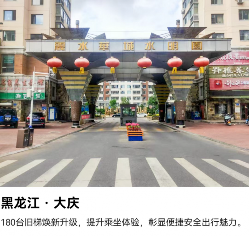 老旧电梯焕新提速，快意电梯打造“高质量+高效率”旧改新模式