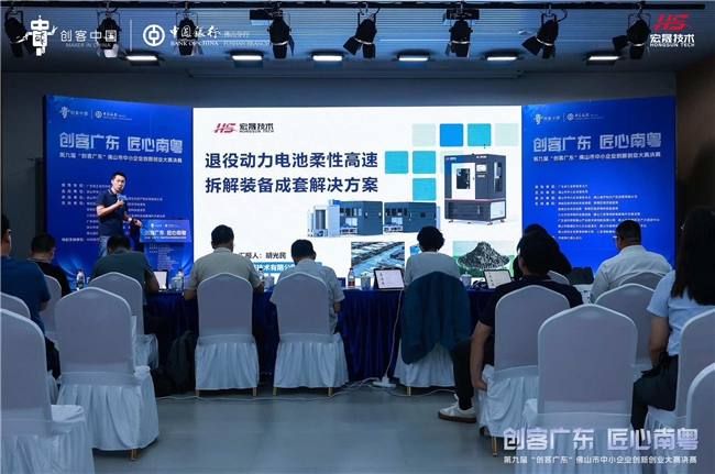 广东宏晟技术闪耀“创客广东”，新能源锂电池精细化拆解方案摘优胜奖！