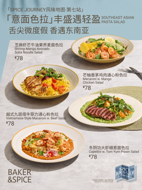 BAKER & SPICE香溢焙客迎来全国第100店，引领健康风味西餐的十五年