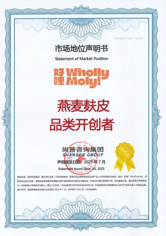 市场地位声明：好哩！Wholly Moly! 燕麦麸皮品类开创者