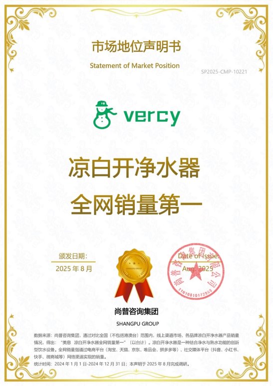市场地位声明：美息，凉白开净水器全网销量第一