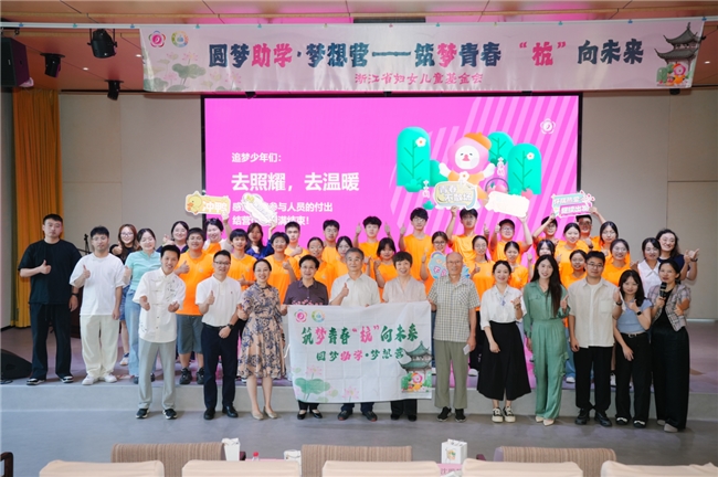 筑梦青春杭向未来｜HIC携手浙江省妇女儿童基金会，为青春插上追梦翅膀