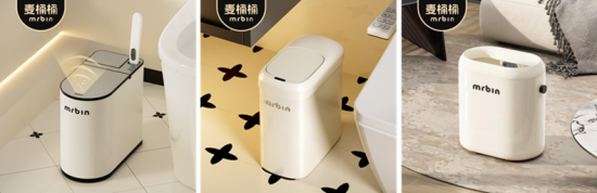 市场地位声明：麦桶桶，高端智能垃圾桶连续两年全国销量第一