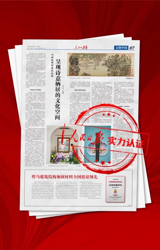 重磅！悍马加固材料荣登《人民日报》