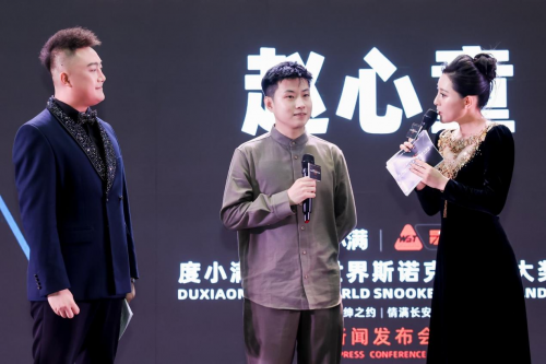 度小满2025世界斯诺克·西安大奖赛新闻发布会举行