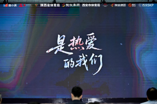 度小满2025世界斯诺克·西安大奖赛新闻发布会举行