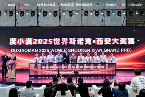 度小满2025世界斯诺克·西安大奖赛新闻发布会举行