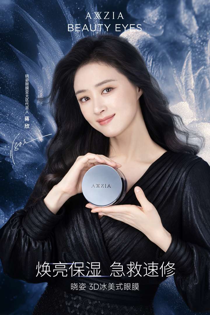 晓姿携手眼膜亚太区代言人蒋欣，共启双眸逆龄新时代！