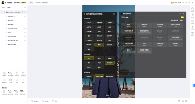 直播伴侣新体验：YY开播——直播工具3.0快捷键革新引领潮流