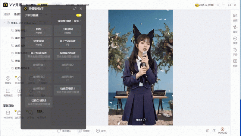 直播伴侣新体验：YY开播——直播工具3.0快捷键革新引领潮流