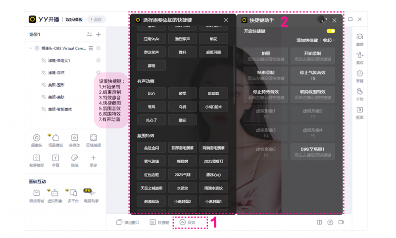 直播伴侣新体验：YY开播——直播工具3.0快捷键革新引领潮流