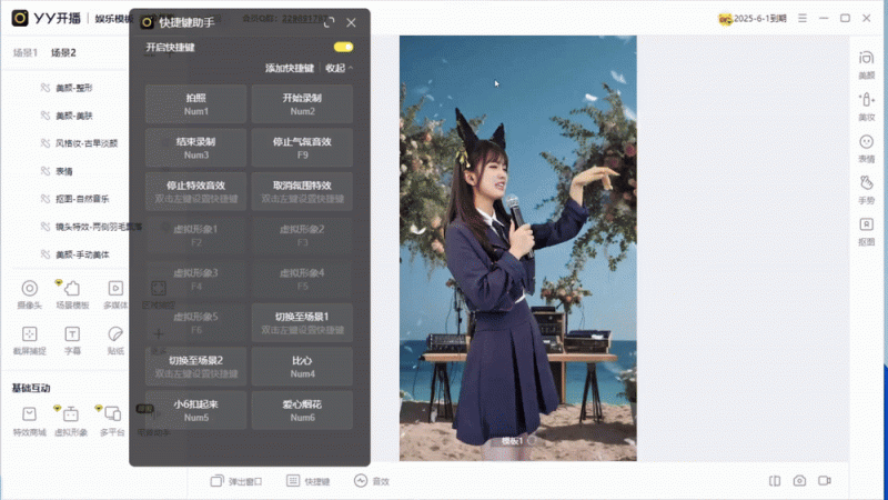 直播伴侣新体验：YY开播——直播工具3.0快捷键革新引领潮流