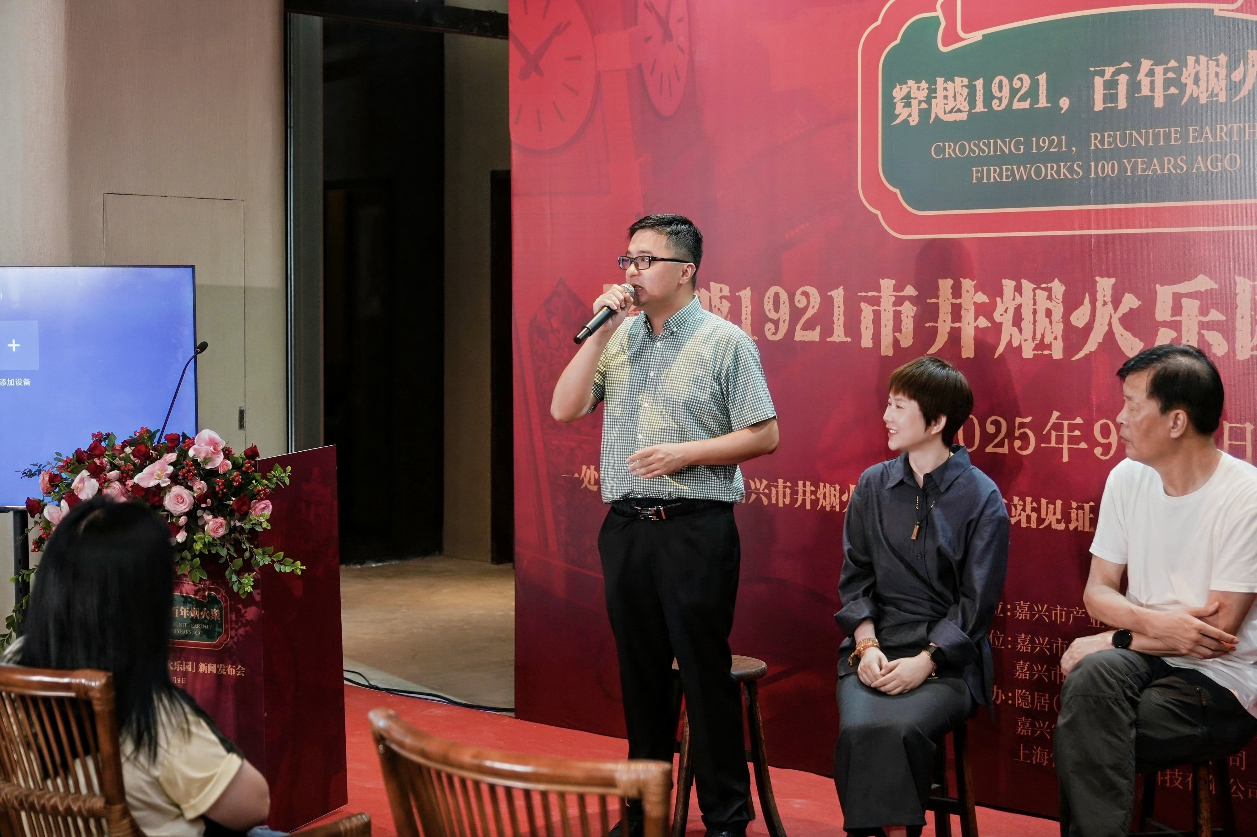 穿越百年烟火，再现嘉兴风华—“穿越1921”沉浸式街区新闻发布会圆满举行!