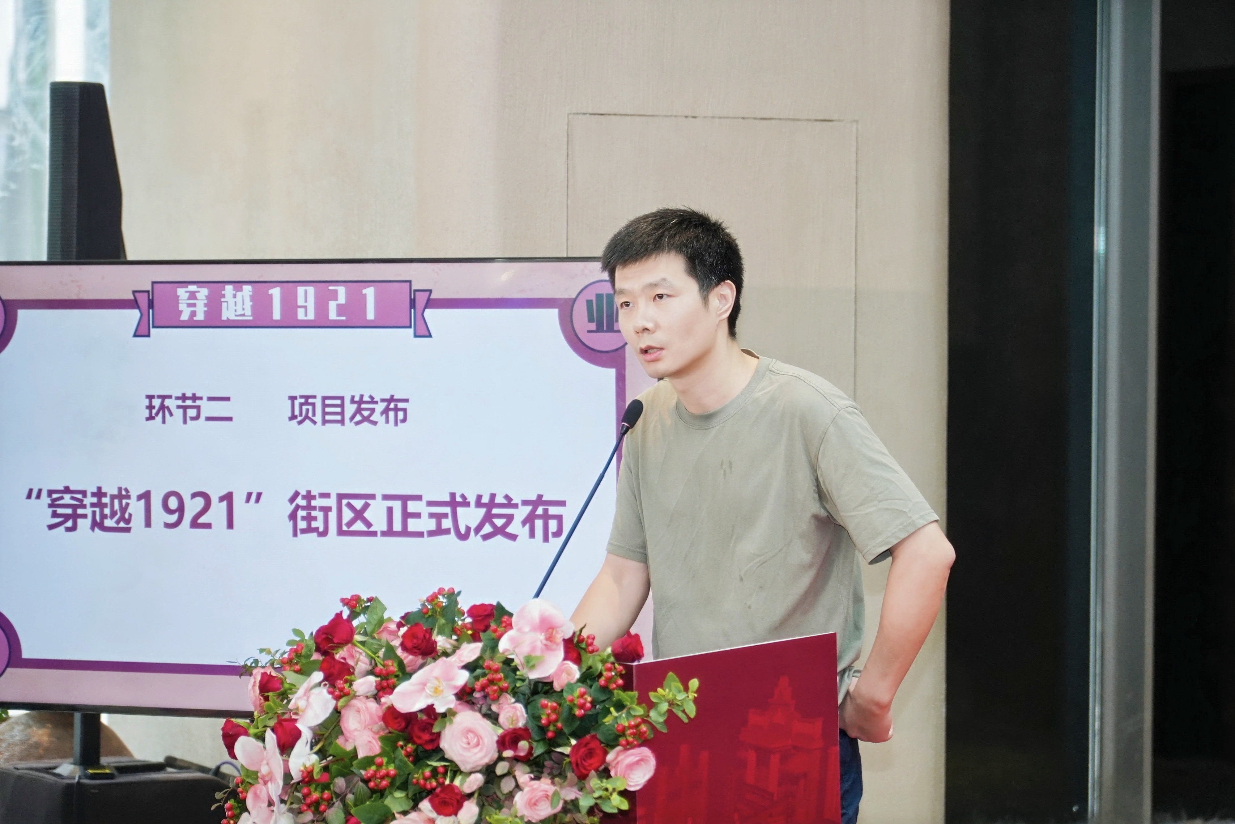 穿越百年烟火，再现嘉兴风华—“穿越1921”沉浸式街区新闻发布会圆满举行!