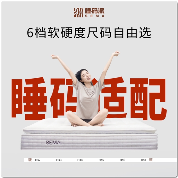 尚普咨询集团：睡码派获中国床垫软硬度尺码化首创品牌市场地位声明