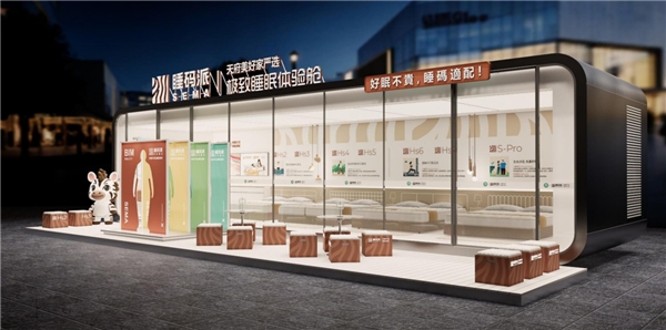 尚普咨询集团：睡码派获中国床垫软硬度尺码化首创品牌市场地位声明