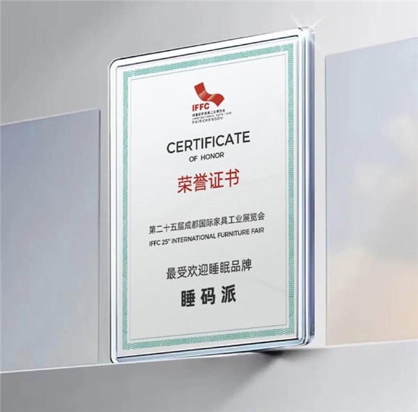 尚普咨询集团：睡码派获中国床垫软硬度尺码化首创品牌市场地位声明