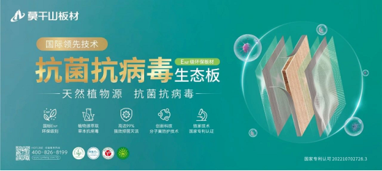 市场地位声明：莫干山 植物源抗菌抗病毒板全国销量第一