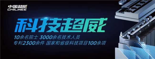 刷新电池行业寿命纪录，客户点赞：好电池，超威造