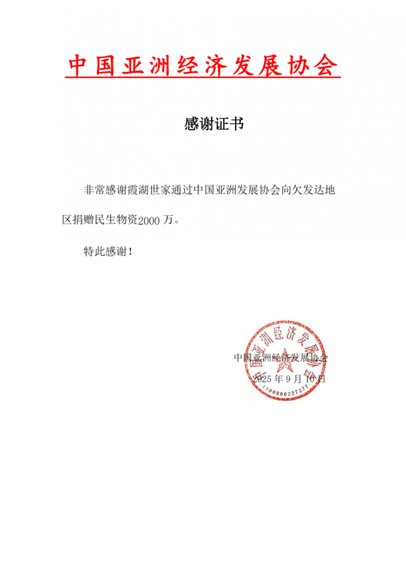 追随陈光标脚步 霞湖世家捐赠2000万医用物资 公益反哺欠发达地区