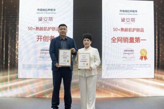 黛安蒂护肤品荣获尚普咨询集团系列品牌证明