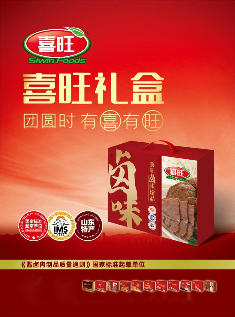 喜旺中秋礼盒重磅上市