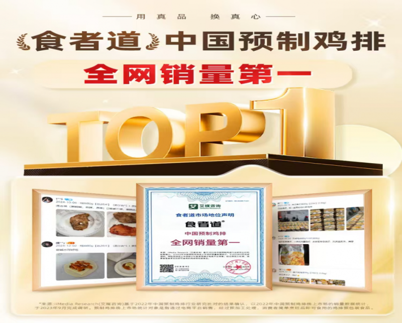 食者道如何从家庭厨房做到行业冠军?--3亿片鸡排为行业发展找明方向!