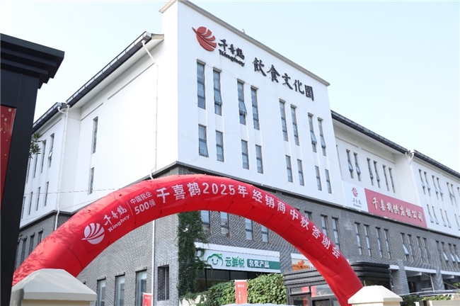 千喜鹤举办2025年经销商中秋答谢会，共谋健康食品产业新篇章