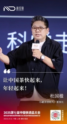 杜国楹：中国茶如何拥抱新消费时代
