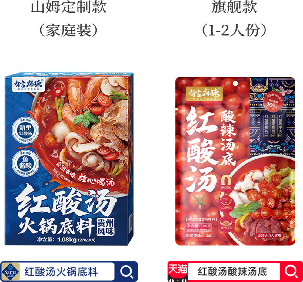 新希望味业与贵州凯里市政府签订酸汤产业合作协议，  红酸汤火锅底料山姆上市！