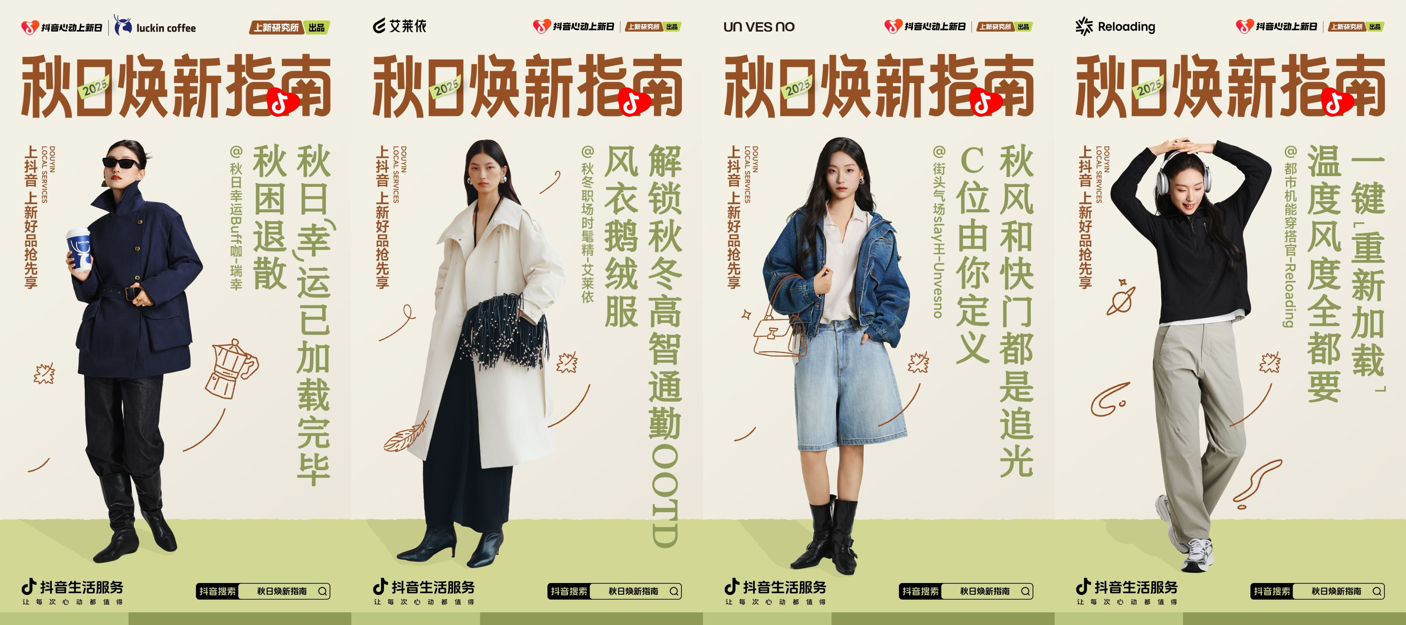 秋日「焕」新，上新研究所应季新品营销新解法