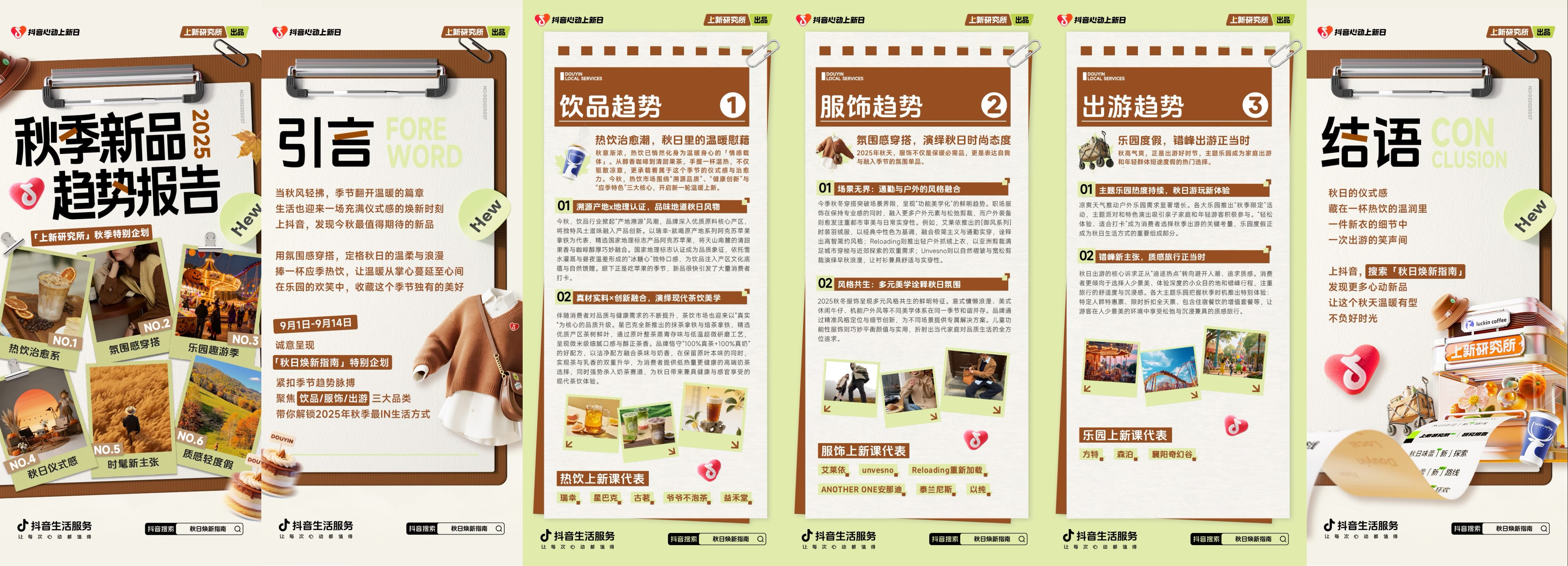 秋日「焕」新，上新研究所应季新品营销新解法