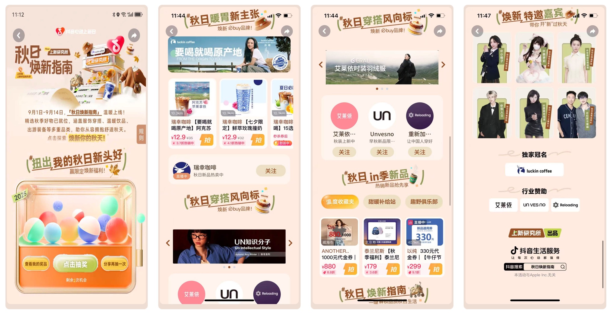 秋日「焕」新，上新研究所应季新品营销新解法