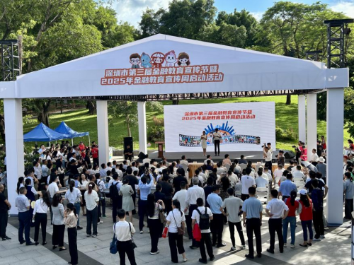 平安人寿深圳分公司助力金融教育宣传节暨宣传周启动共筑反诈防线